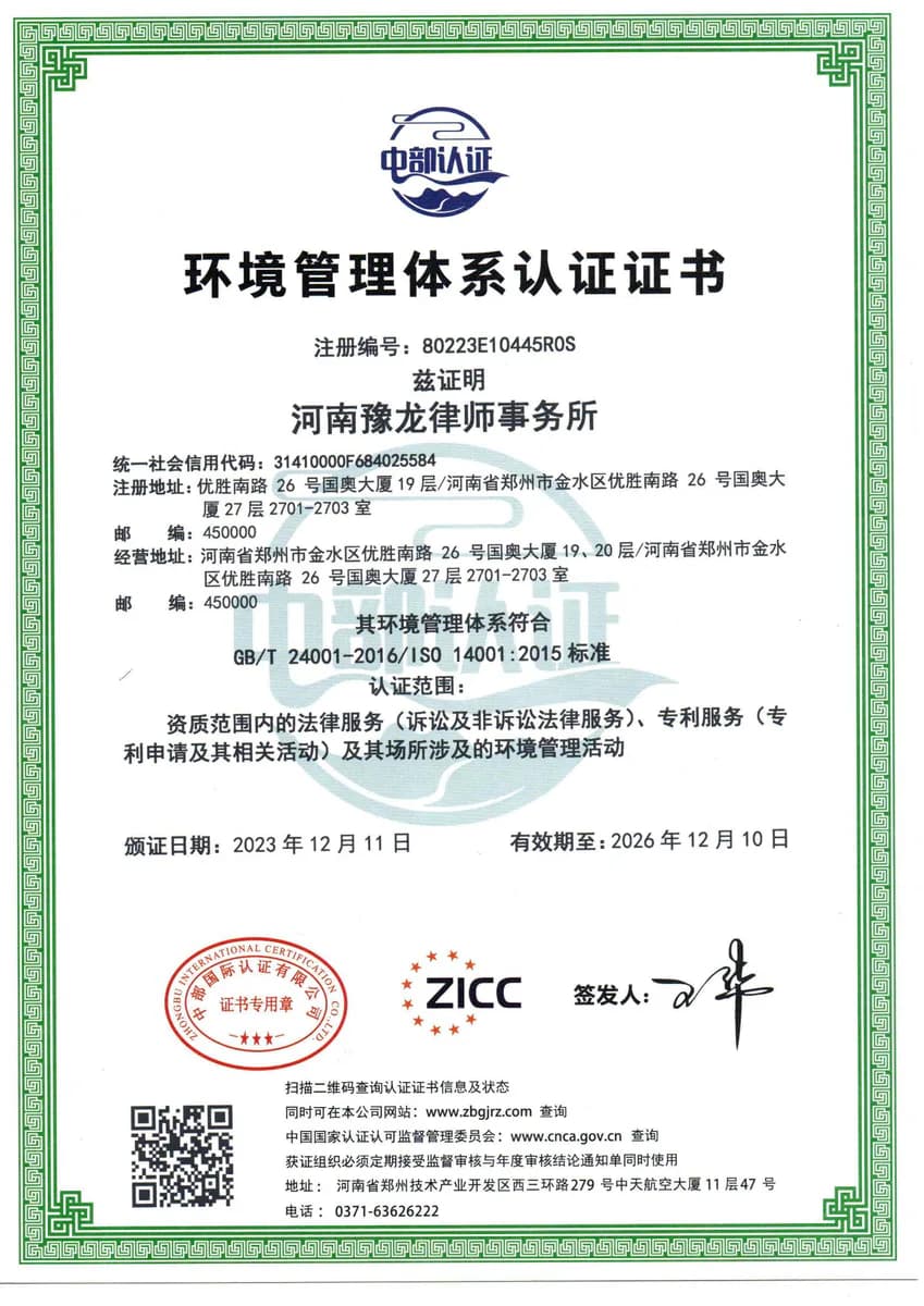 环境管理体系认证证明材料
