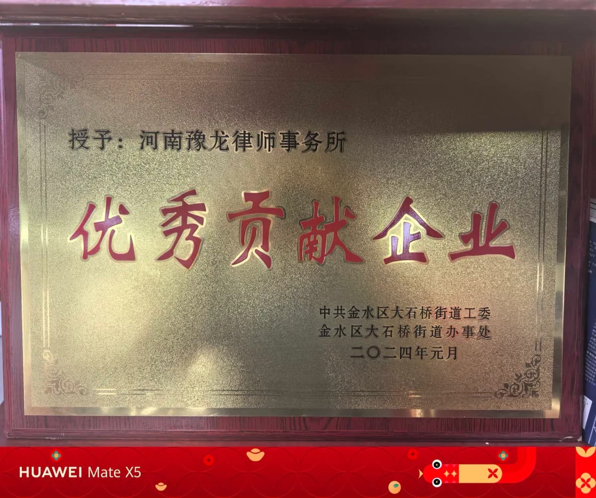 金水区优秀贡献企业证明材料